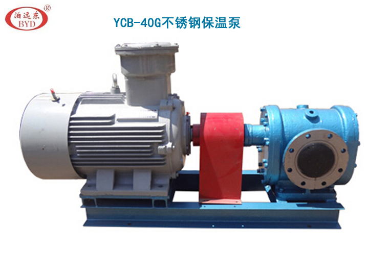YCB-40G不銹鋼保溫泵 YCB-40G不銹鋼保溫泵