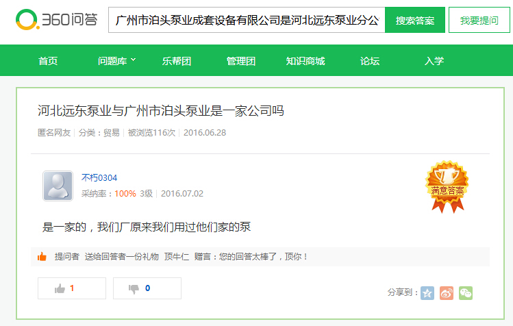 河北遠東泵業制造有限公司 河北遠東泵業制造有限公司