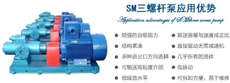 SM三螺桿泵優勢