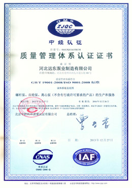 遠東-質量管理體系IS09001-2008